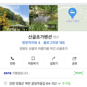 7월8,9일 2박3일 영월 산골초가펜션(촌캉스) 양도