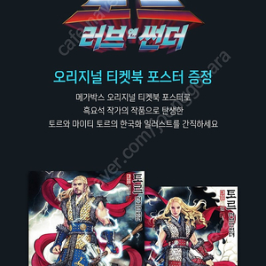 토르 메가박스 포스터