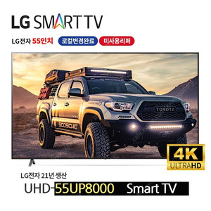 55UP8000 LG55인치TV 스마트티비 넷플릭스유튜브 가능 새상품
