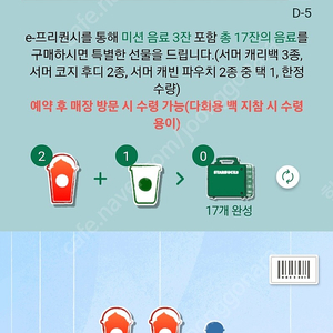 스타벅스 프리퀀시 빨강2 하양1 일괄 3200원에 팔아요