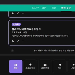 경주 캘리포니아비치 골드시즌 대인 2명+ 소인 1명 종일 이용권