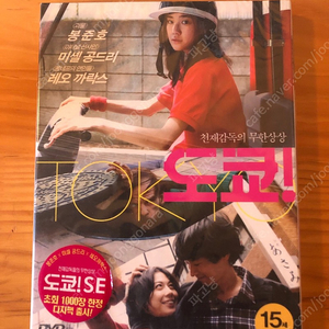 도쿄! SE DVD 미개봉 /봉준호 미셸 공드리 레오 까락스