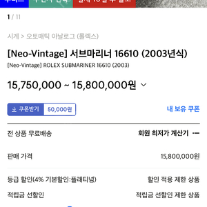 무신사 명품 롤렉스 시계 대리판매 10%쿠폰