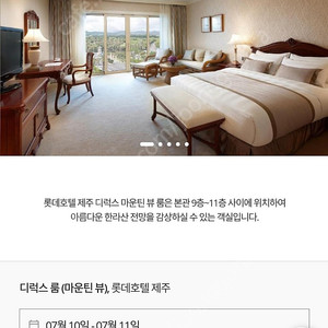 제주 롯데호텔 1박 29만원