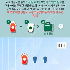 스타벅스 미션 스벅 프리퀀시 빨강 빨 1300원