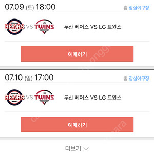 두산 vs LG 7월10일(일) 1루 두산응원석 급처분합니다