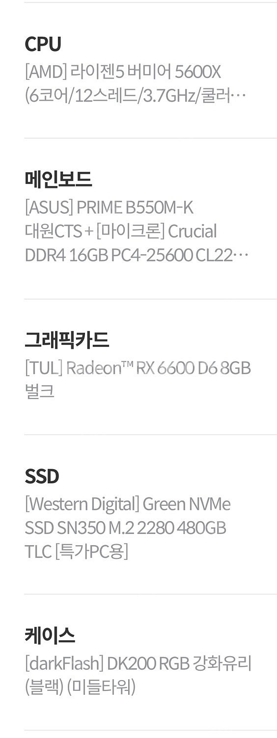 (개인)RX6600 , 라이젠5 5600X 두달쓴거 팝니당--0