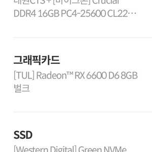 (개인)RX6600 , 라이젠5 5600X 두달쓴거 팝니당