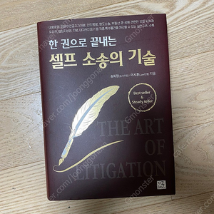 셀프 소송의 기술