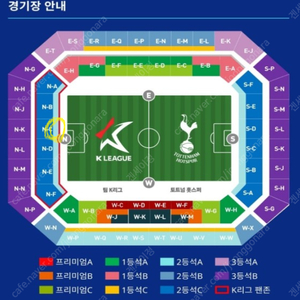 토트넘 2등석A 1장 판매합니다 n-c