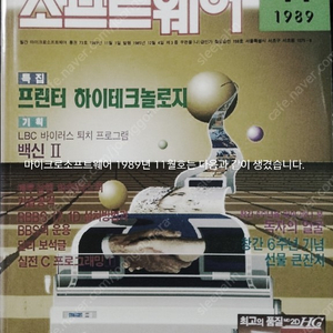 [삽니다] 마이크로소프트웨어 1989년 11월호 삽니다