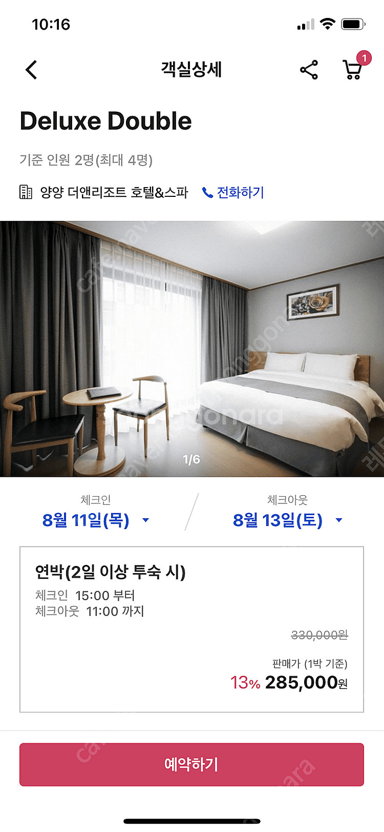양양 더 앤 리조트 & 스파 (극성수기 8/11~13,...--0