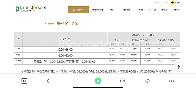 양양 더 앤 리조트 & 스파 (극성수기 8/11~13,...--5