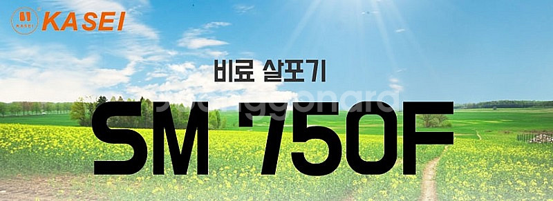 22[최저가판매] 비료살포기 SM750F--1