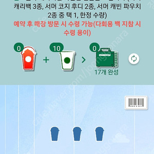 스타벅스 프리퀀시 하양 10개 (일괄)