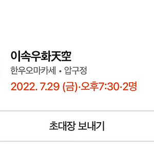 이속우화 천공 7월 29일 7시 30분