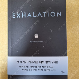 테드 창, 숨 8천원