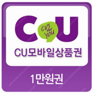 CU모바일상품권1만+3천 1만원에 판매합니다.