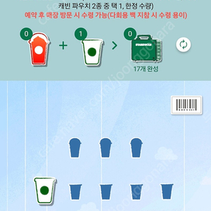 스타벅스 프리퀀시 하양1개 400원