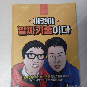 메가스터디 이기상 이것이 알짜기출이다