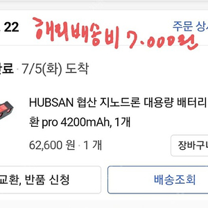 지노 드론4200mAh 배터리