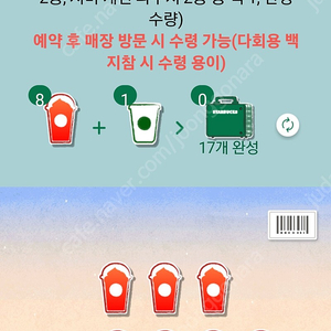 스타벅스프리퀀시빨강8+하1