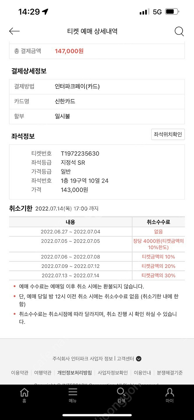 싸이 흠뻑쇼 16금 잠실 1층 지정석SR 19구역 1장...--0