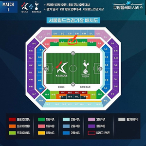 토트넘 vs k리그 1등석 A구역 1석 판매합니다