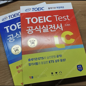 최신판 ETS TOEIC 공식실전서 판매 (LC+RC)