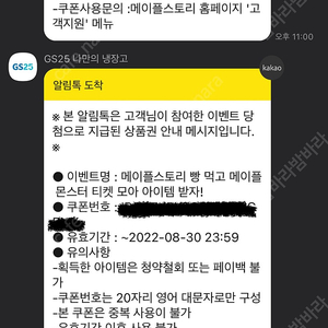 메이플빵 쿠폰 5개 판매합니다