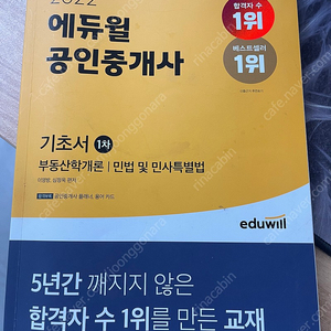 2022 에듀윌 공인중개사 1.2차 전권 (기초,기본,기출,출제예상,시크릿노트 총17권+@)