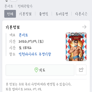 인천 흠뻑쇼 스텐딩 라구역 양도받아요