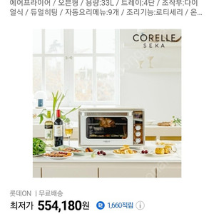 [미개봉]코렐 세카 CSAF3A10EAWW 에어프라이어 + 오븐 + 토스터 한대로 한번에