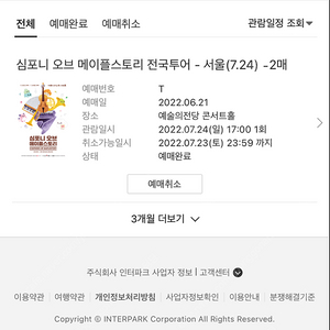 심포니 오브 메이플스토리 7월 24일 일요일공연 A석 연석 2매 양도합니다.