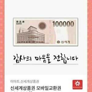 신세계 이마트 상품권 6장 판매