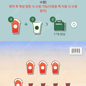 스타벅스 프리퀀시 빨강1개 1300원