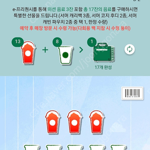 스벅 빨강 프리퀀시로 하양 프리퀀시 구해요