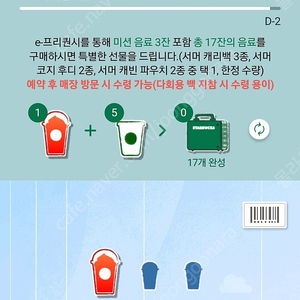 스타벅스 프리퀀시 빨강1.흰5 합3천