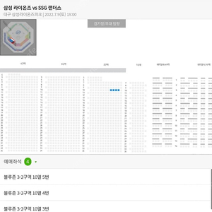 7월9일 토 삼성라이온즈 vs SSG 블루존 앞좌석 4연석