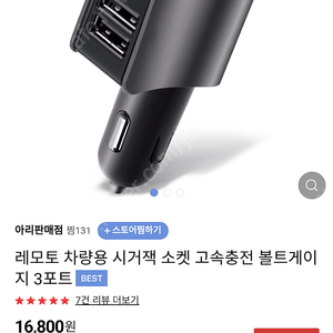 레모토 차량용 소켓 고속 충전기