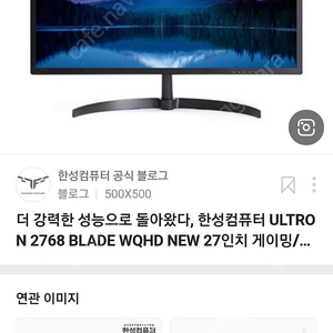 한성 27인치 WQHD ULTRON 2768 BLADE 구합니다.