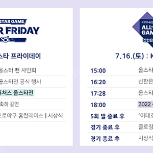 16일 kbo 올스타전 티켓팝니다