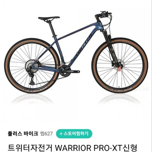 트위터 워리어프로 xt24단 자전거