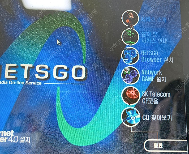 Net'sgo NETSGO Browser Version 1.0 넷츠고 브라우저 1.0 (가격내림) | 중고나라 - 안심되는 중고거래