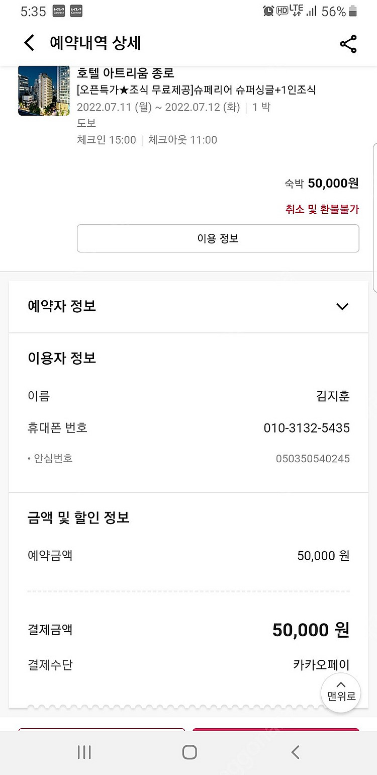 양도)호텔 아트리움 종로 + 조식 7.11~7.12--0