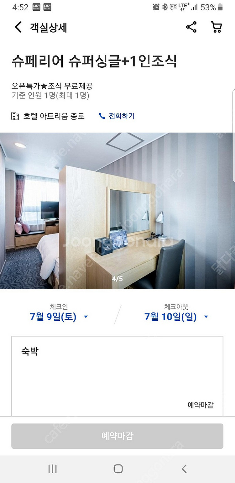 양도)호텔 아트리움 종로 + 조식 7.11~7.12--1