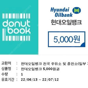 현대 오일뱅크 5000원 주유할인권 2700원