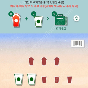 스타벅스 프리퀀시 하양2개 800원