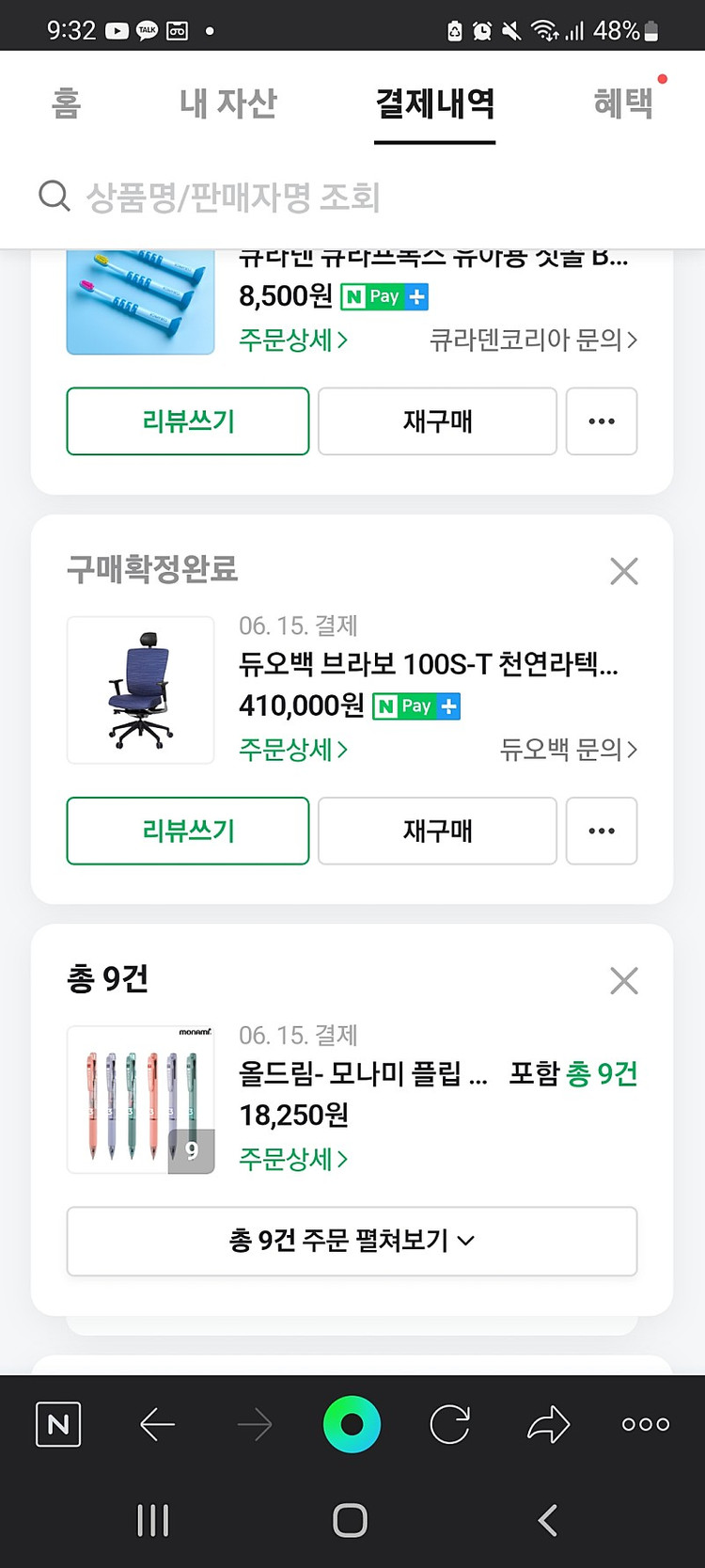 듀오백 브라보 라텍스 의자 팝니다--3