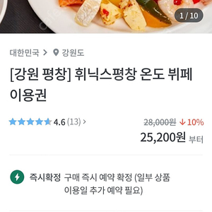 휘닉스 평창 13일 14일 온도 조식, 워터파크 (블루캐니언), 루지, 곤돌라 판매